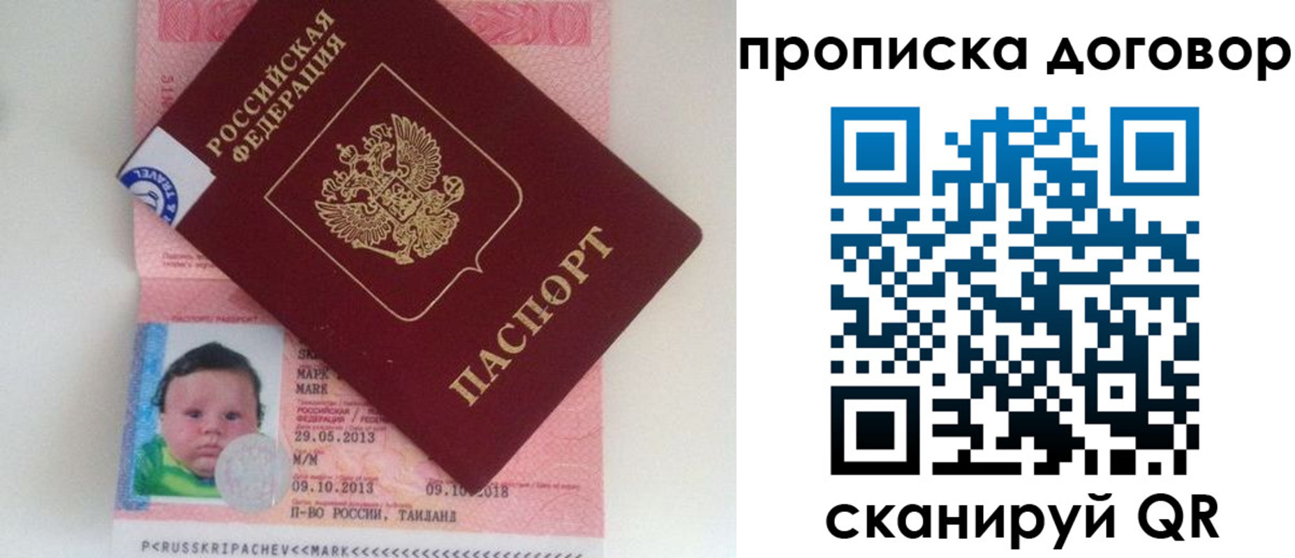 прописка для работы в Новоаннинском